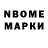 Марки N-bome 1,8мг Welcome_Player_One