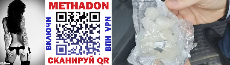 МЕТАДОН methadone  Купить закладки  Ермолино 